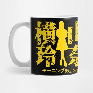 Yokoyama Reina 20th Mug